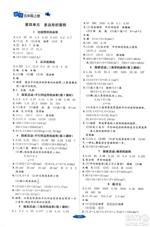 9787303205608增强版课堂精练2018年数学五年级上册北师大版答案 9787303205608增强版课堂精练2018年数学五年级上册北师大版答案