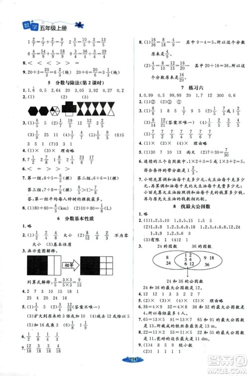 9787303205608增强版课堂精练2018年数学五年级上册北师大版答案 9787303205608增强版课堂精练2018年数学五年级上册北师大版答案