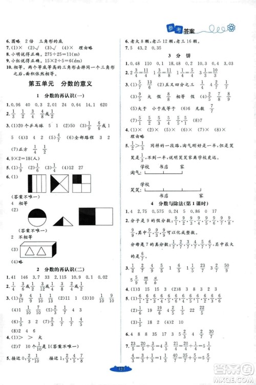 9787303205608增强版课堂精练2018年数学五年级上册北师大版答案 9787303205608增强版课堂精练2018年数学五年级上册北师大版答案