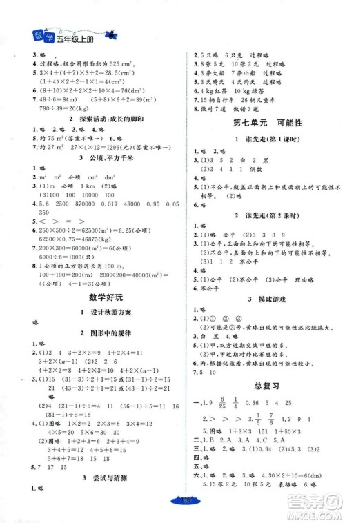 9787303205608增强版课堂精练2018年数学五年级上册北师大版答案 9787303205608增强版课堂精练2018年数学五年级上册北师大版答案