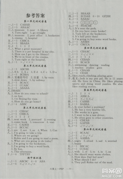 2018秋优翼丛书优干线单元+期末卷英语六年级上参考答案 2018秋优翼丛书优干线单元+期末卷英语六年级上参考答案