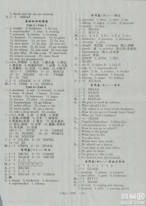 2018秋优翼丛书优干线单元+期末卷英语六年级上参考答案 2018秋优翼丛书优干线单元+期末卷英语六年级上参考答案
