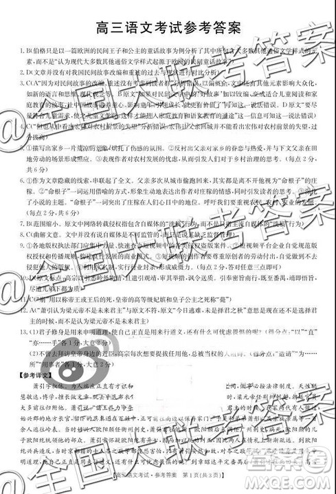 2019广东金太阳11月百校联考高三语文答案 2019广东金太阳11月百校联考高三语文答案