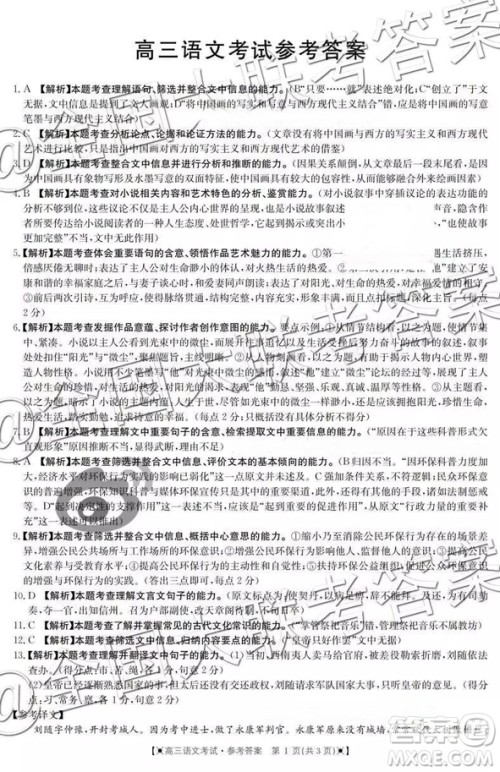 2019年11月河南金太阳高三百校联考语文答案 2019年11月河南金太阳高三百校联考语文答案