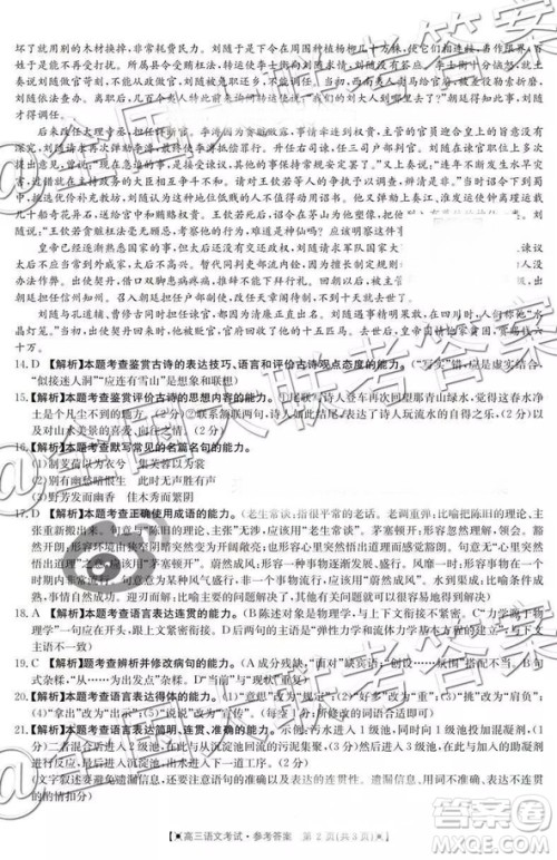 2019年11月河南金太阳高三百校联考语文答案 2019年11月河南金太阳高三百校联考语文答案