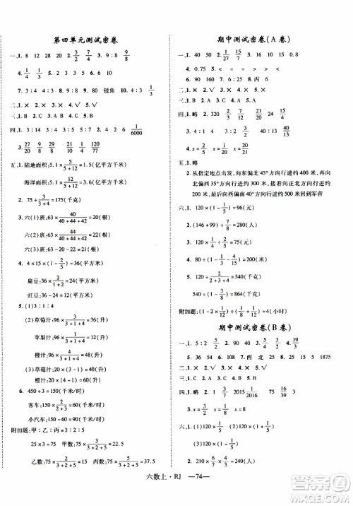 优翼丛书2018优干线单元+期末卷数学六年级上册RJ人教版参考答案 优翼丛书2018优干线单元+期末卷数学六年级上册RJ人教版参考答案