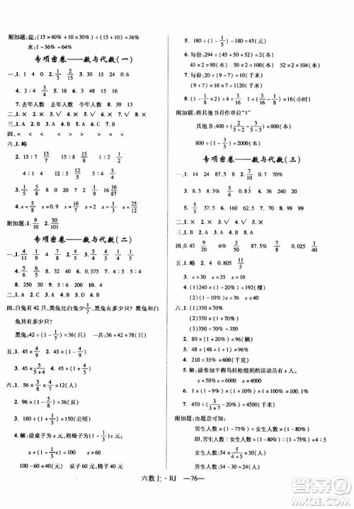 优翼丛书2018优干线单元+期末卷数学六年级上册RJ人教版参考答案