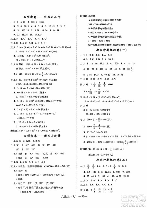 优翼丛书2018优干线单元+期末卷数学六年级上册RJ人教版参考答案