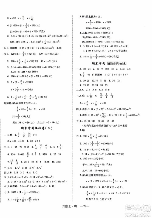 优翼丛书2018优干线单元+期末卷数学六年级上册RJ人教版参考答案