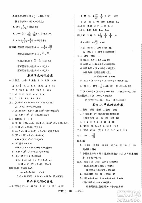 优翼丛书2018优干线单元+期末卷数学六年级上册RJ人教版参考答案