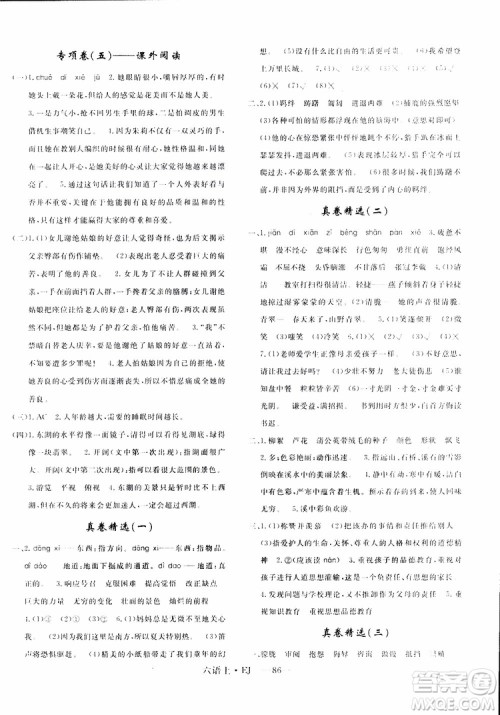 2018秋优翼丛书优干线单元+期末卷语文六年级上鄂教版EJ参考答案