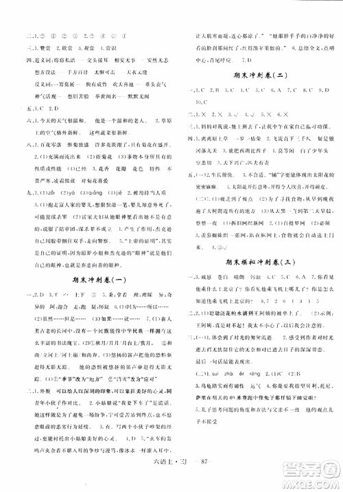 2018秋优翼丛书优干线单元+期末卷语文六年级上鄂教版EJ参考答案
