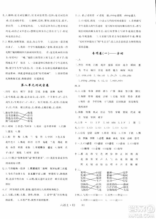 2018秋优翼丛书优干线单元+期末卷语文六年级上鄂教版EJ参考答案