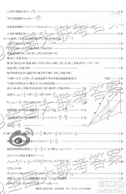金太阳百校联考2019届11月河南高三文科数学参考答案