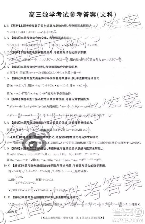 金太阳百校联考2019届11月河南高三文科数学参考答案