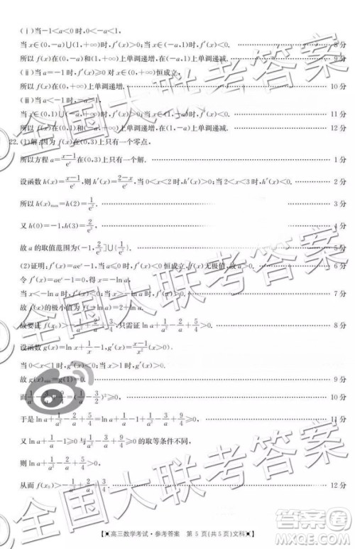 金太阳百校联考2019届11月河南高三文科数学参考答案