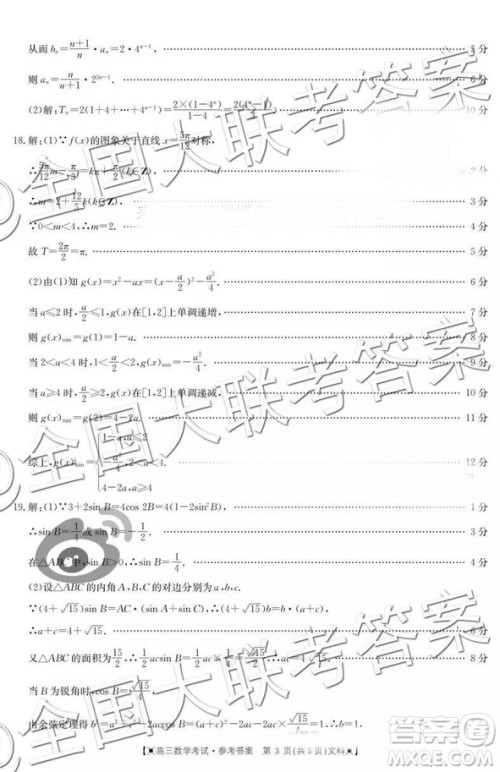 金太阳百校联考2019届11月河南高三文科数学参考答案
