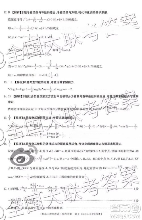 金太阳百校联考2019届11月河南高三文科数学参考答案