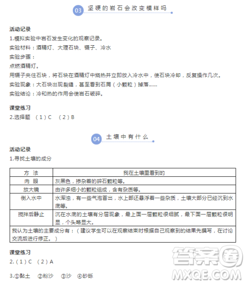 浙江教育出版社2018升级版科学作业本五年级上册第三单元答案