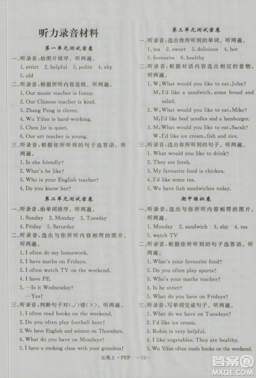 优翼丛书2018优干线单元+期末卷英语五年级上人教版PEP参考答案