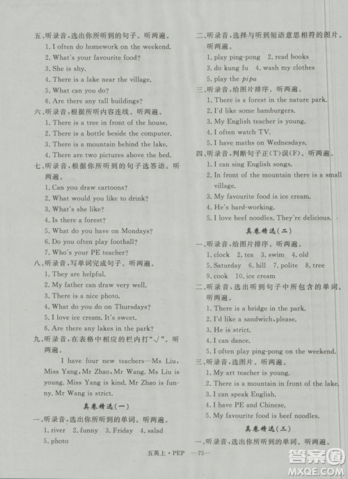 优翼丛书2018优干线单元+期末卷英语五年级上人教版PEP参考答案