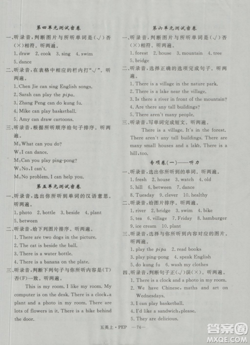 优翼丛书2018优干线单元+期末卷英语五年级上人教版PEP参考答案 优翼丛书2018优干线单元+期末卷英语五年级上人教版PEP参考答案