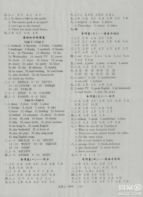 优翼丛书2018优干线单元+期末卷英语五年级上人教版PEP参考答案