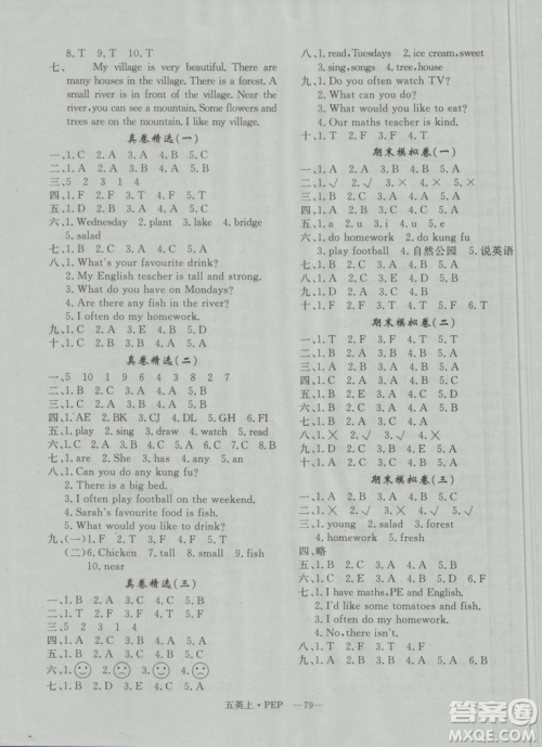 优翼丛书2018优干线单元+期末卷英语五年级上人教版PEP参考答案