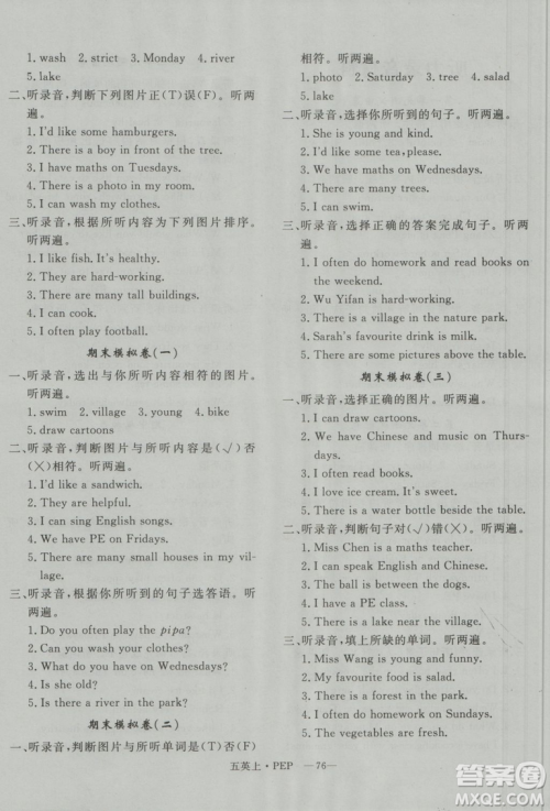 优翼丛书2018优干线单元+期末卷英语五年级上人教版PEP参考答案