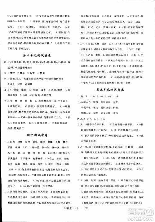 2018秋优干线单元+期末卷语文五年级上鄂教版EJ参考答案