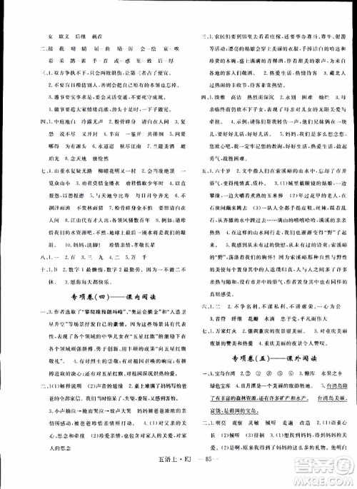 2018秋优干线单元+期末卷语文五年级上鄂教版EJ参考答案 2018秋优干线单元+期末卷语文五年级上鄂教版EJ参考答案