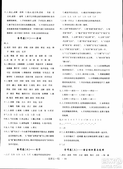 2018秋优干线单元+期末卷语文五年级上鄂教版EJ参考答案 2018秋优干线单元+期末卷语文五年级上鄂教版EJ参考答案