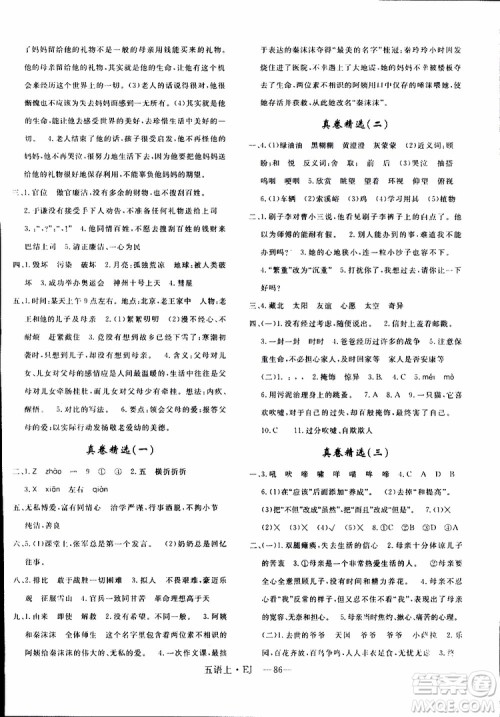 2018秋优干线单元+期末卷语文五年级上鄂教版EJ参考答案