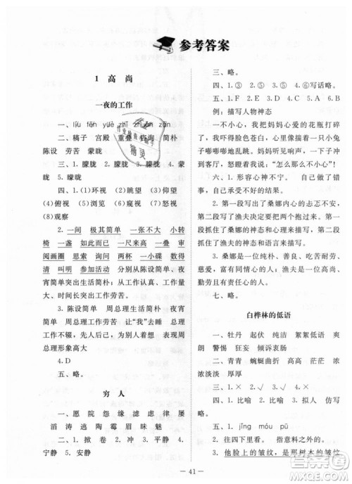 2018年课堂精练6年级上册语文北师大版答案 2018年课堂精练6年级上册语文北师大版答案