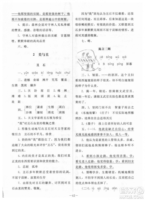 2018年课堂精练6年级上册语文北师大版答案 2018年课堂精练6年级上册语文北师大版答案