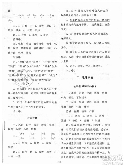 2018年课堂精练6年级上册语文北师大版答案 2018年课堂精练6年级上册语文北师大版答案
