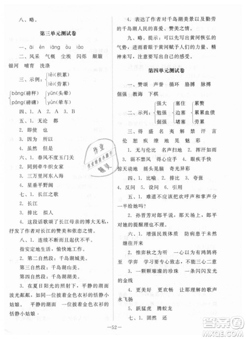 2018年课堂精练6年级上册语文北师大版答案 2018年课堂精练6年级上册语文北师大版答案