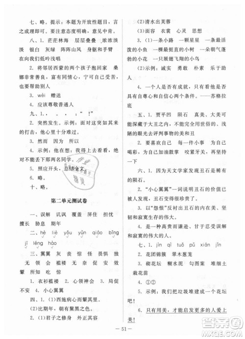 2018年课堂精练6年级上册语文北师大版答案 2018年课堂精练6年级上册语文北师大版答案