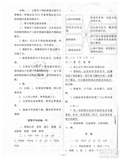 2018年课堂精练6年级上册语文北师大版答案 2018年课堂精练6年级上册语文北师大版答案
