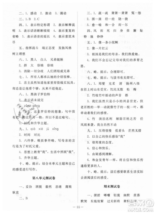 2018年课堂精练6年级上册语文北师大版答案 2018年课堂精练6年级上册语文北师大版答案