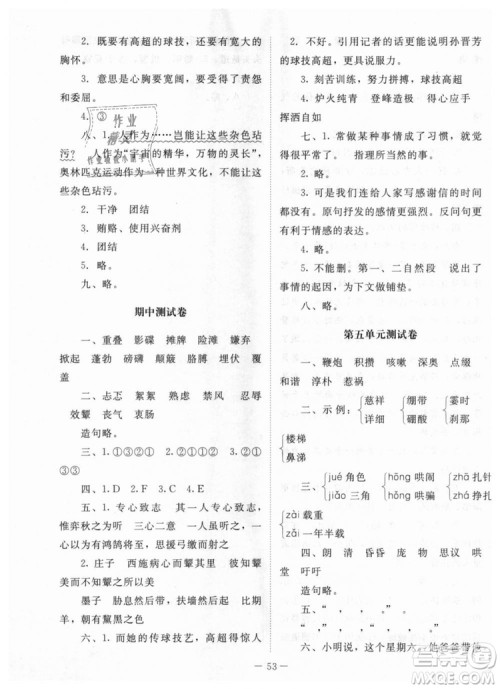 2018年课堂精练6年级上册语文北师大版答案 2018年课堂精练6年级上册语文北师大版答案