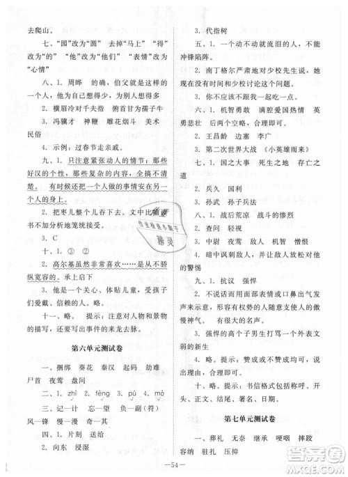 2018年课堂精练6年级上册语文北师大版答案 2018年课堂精练6年级上册语文北师大版答案