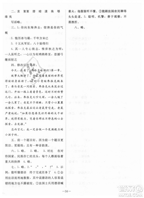 2018年课堂精练6年级上册语文北师大版答案 2018年课堂精练6年级上册语文北师大版答案