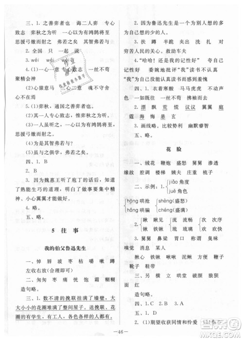 2018年课堂精练6年级上册语文北师大版答案 2018年课堂精练6年级上册语文北师大版答案