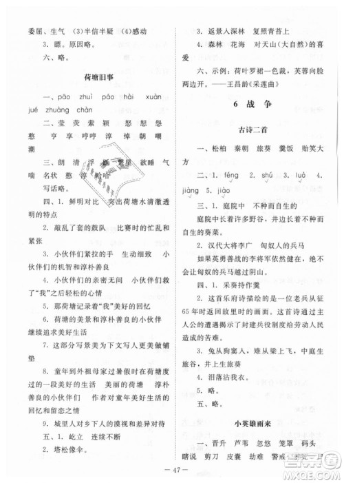 2018年课堂精练6年级上册语文北师大版答案 2018年课堂精练6年级上册语文北师大版答案