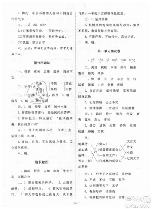 2018年课堂精练6年级上册语文北师大版答案 2018年课堂精练6年级上册语文北师大版答案