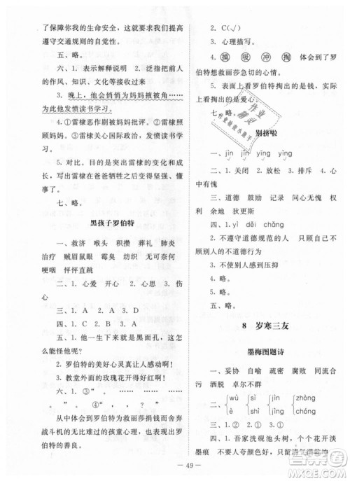 2018年课堂精练6年级上册语文北师大版答案 2018年课堂精练6年级上册语文北师大版答案