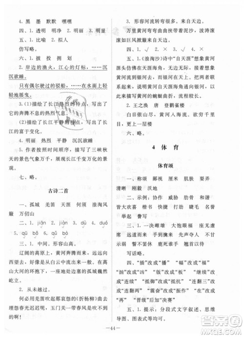 2018年课堂精练6年级上册语文北师大版答案 2018年课堂精练6年级上册语文北师大版答案