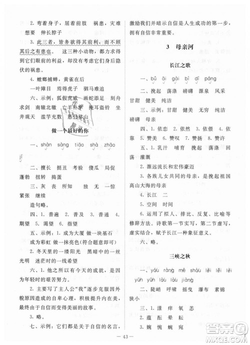 2018年课堂精练6年级上册语文北师大版答案 2018年课堂精练6年级上册语文北师大版答案