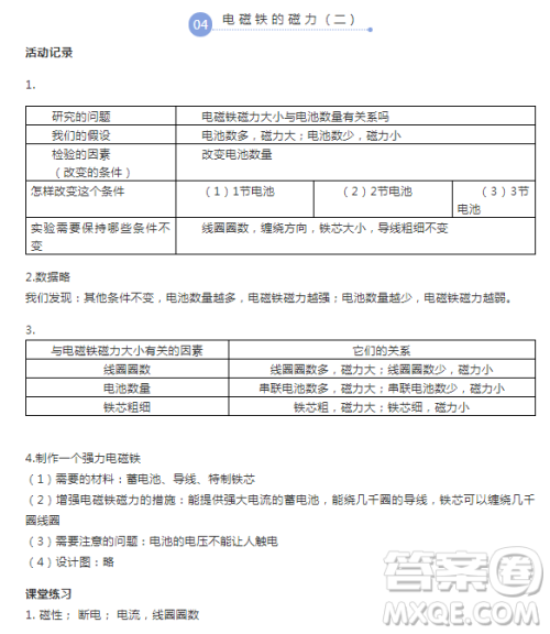 浙江教育出版社2018升级版科学作业本六年级上册第三单元答案